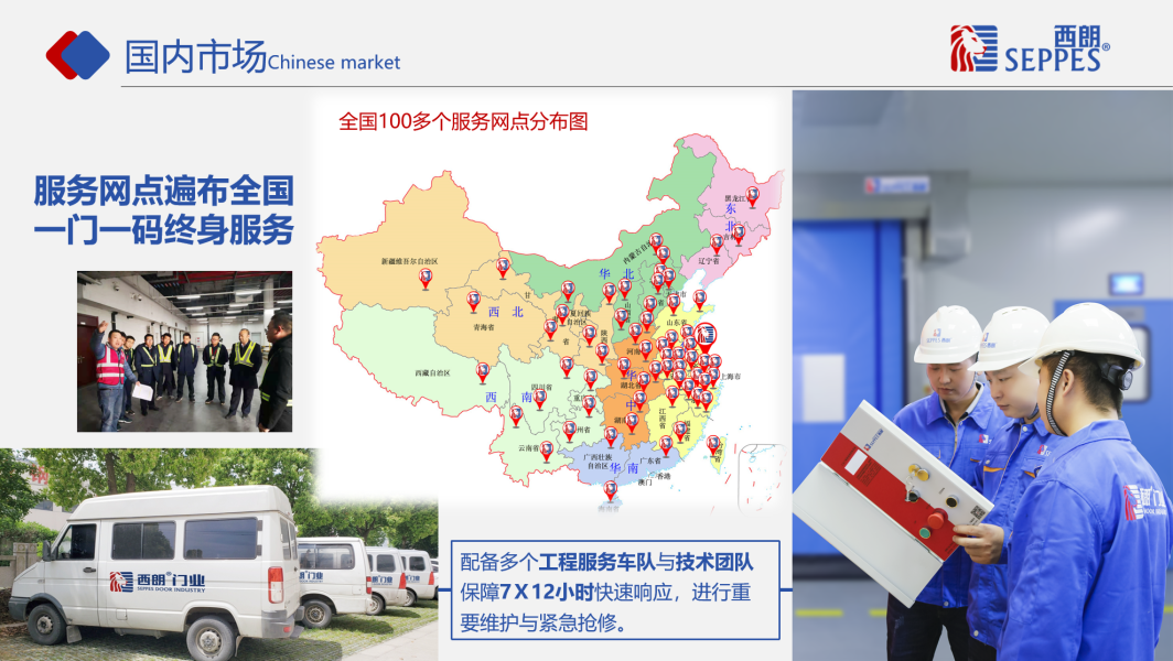 西朗门业服务网点